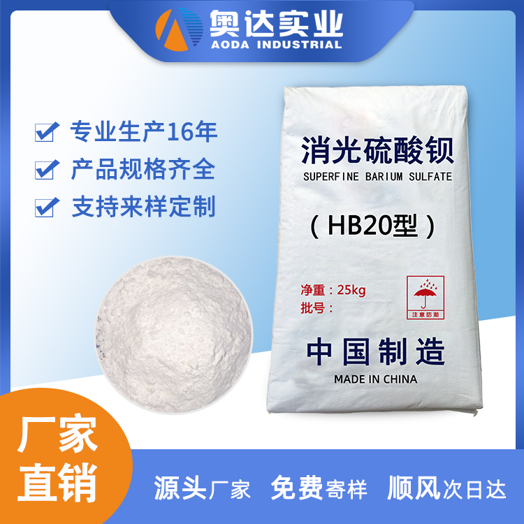 吉林高光硫酸鋇生產(chǎn)廠(chǎng)家