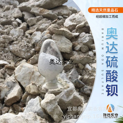 高光硫酸鋇廠(chǎng)家