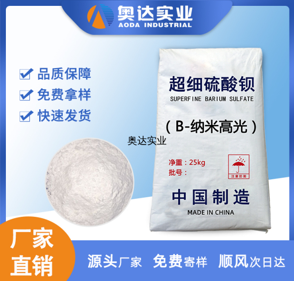 B-納米高光硫酸鋇在涂料行業(yè)中的應用