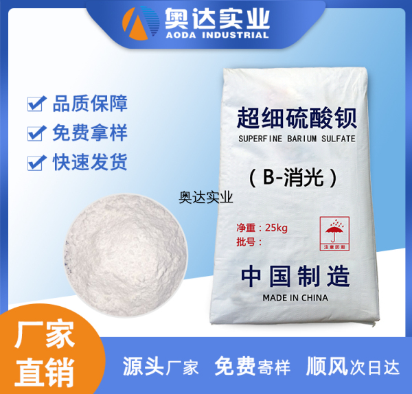 B-消光硫酸鋇在涂料行業(yè)中的應用