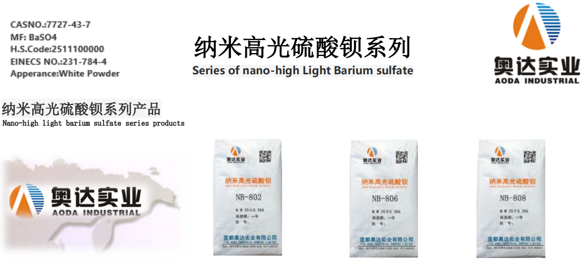 硫酸鋇廠(chǎng)家