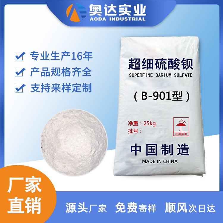 隨州消光硫酸鋇生產(chǎn)廠(chǎng)家