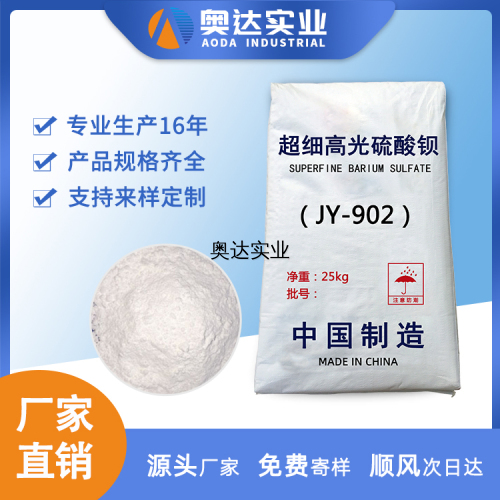 902-A 超細高光硫酸鋇